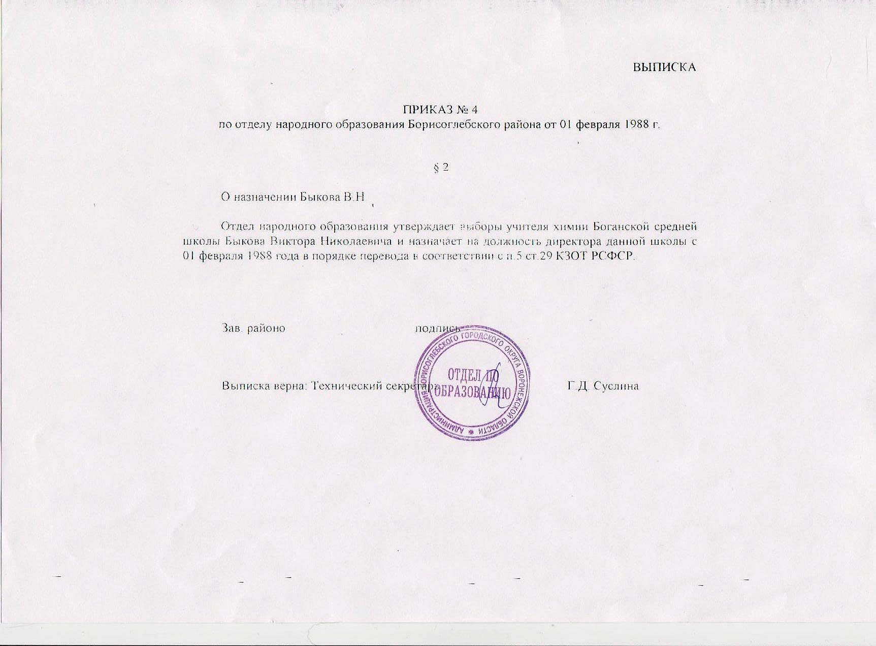 Решения учредителя о назначении руководителя ГОКУ "Центр финансового обслуживани